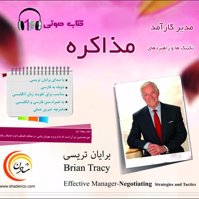 تکنیک ها و راهبردهای مذاکره